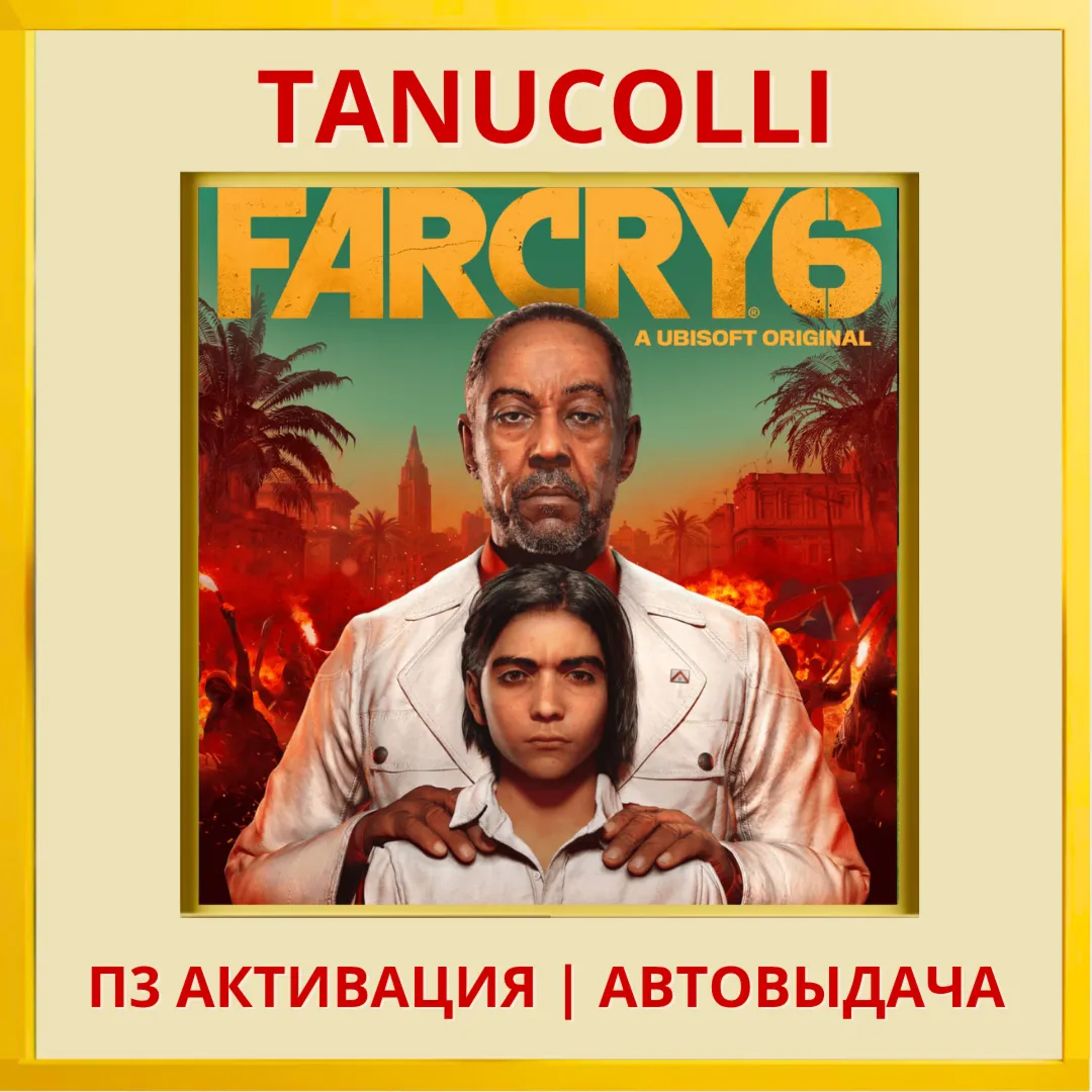☀ ️ Far Cry 6 (PS4/RU) П3 - Активация