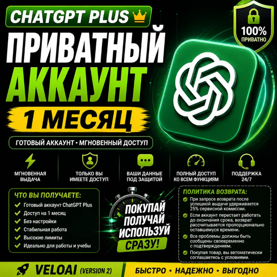 ChatGPT Plus + Codex Supported | Официальный Аккаунт / Подписка | Full Access