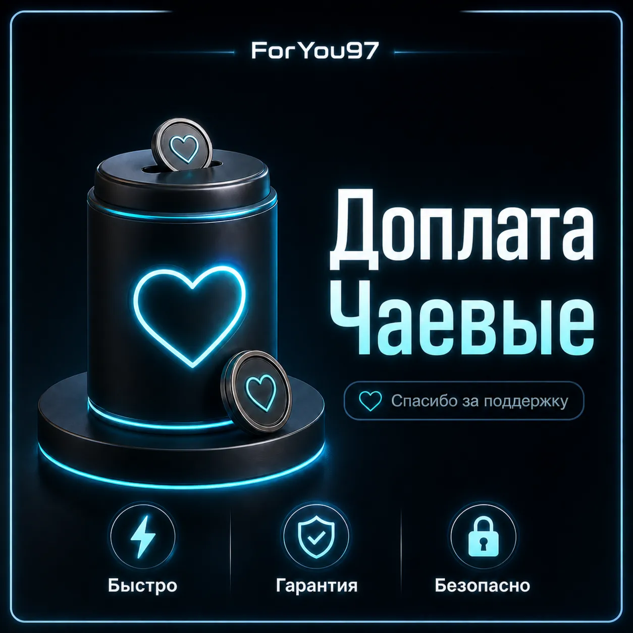 Доплата💰 