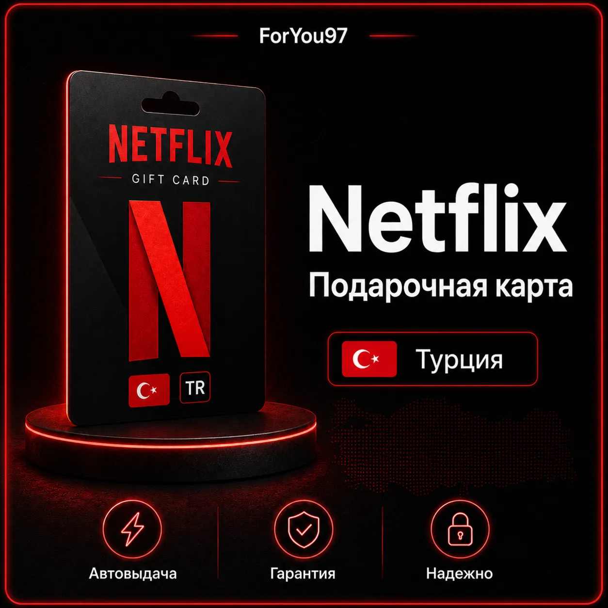 📕 NETFLIX ПОДАРОЧНАЯ КАРТА✦ 75-1000✦ ТУРЦИЯ TL/TR/TRY+🎁 