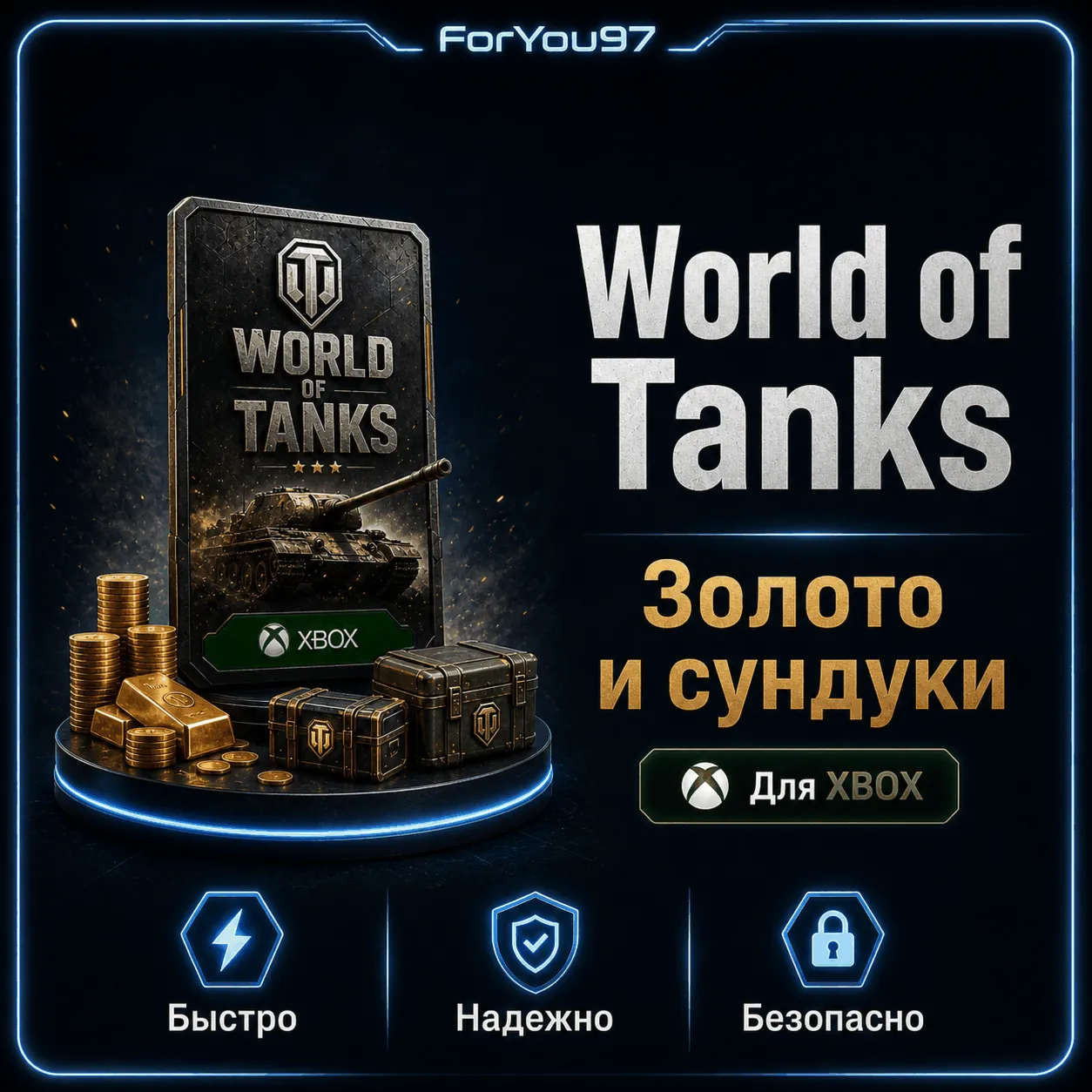 🎮 WORLD OF TANKS ЗОЛОТО✦ СУНДУКИ 850-100000🔥 XBOX+🎁 