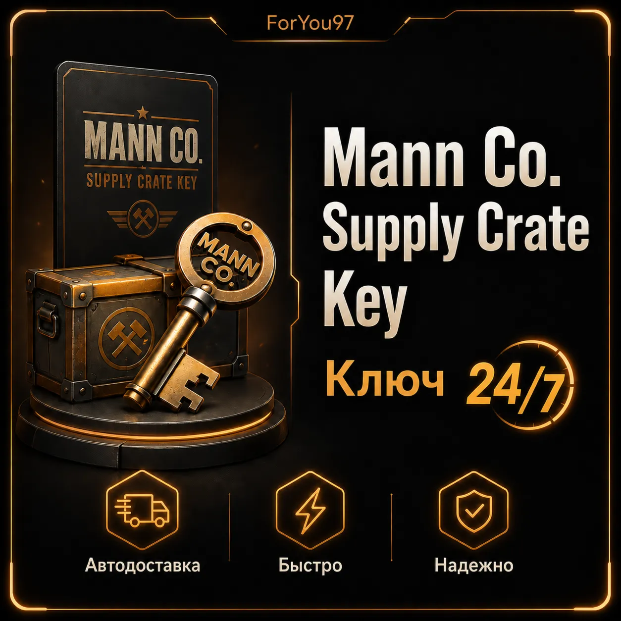 ⚡ АВТО 24/7 | Mann Co. Supply Crate Key | TF2 +25%