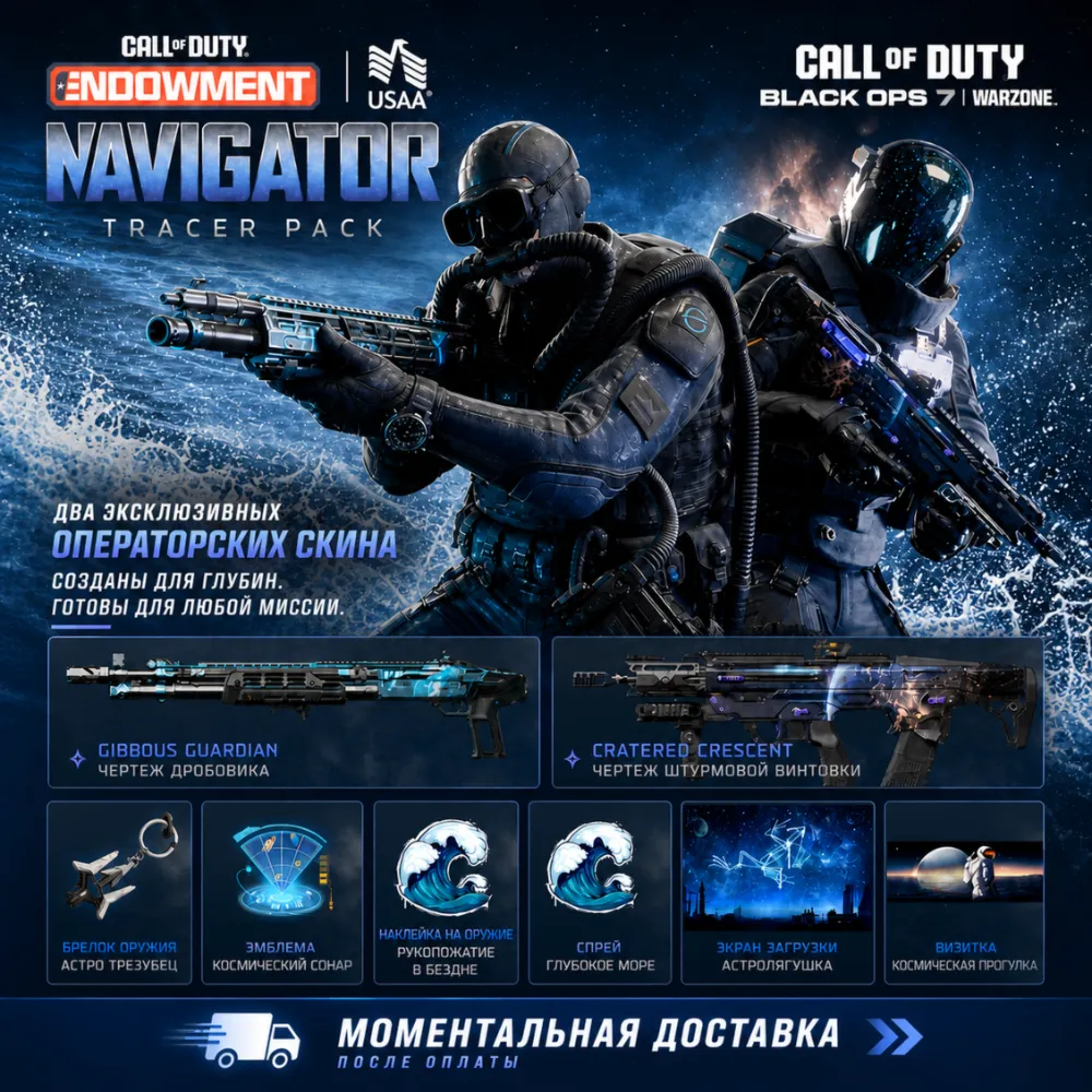 НАБОР НАВИГАТОР CoD BLACK OPS 7 🔑 