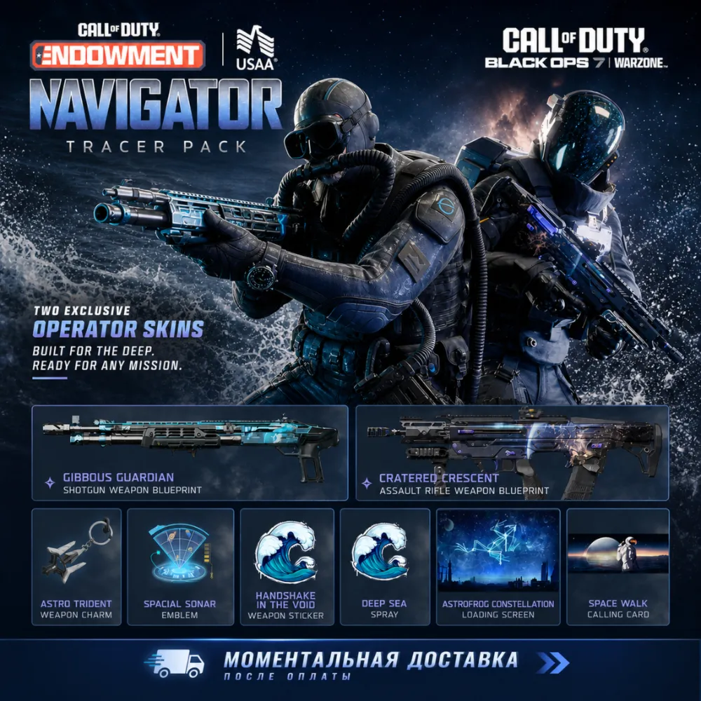 НАБОР НАВИГАТОР CoD BLACK OPS 7 🔑 