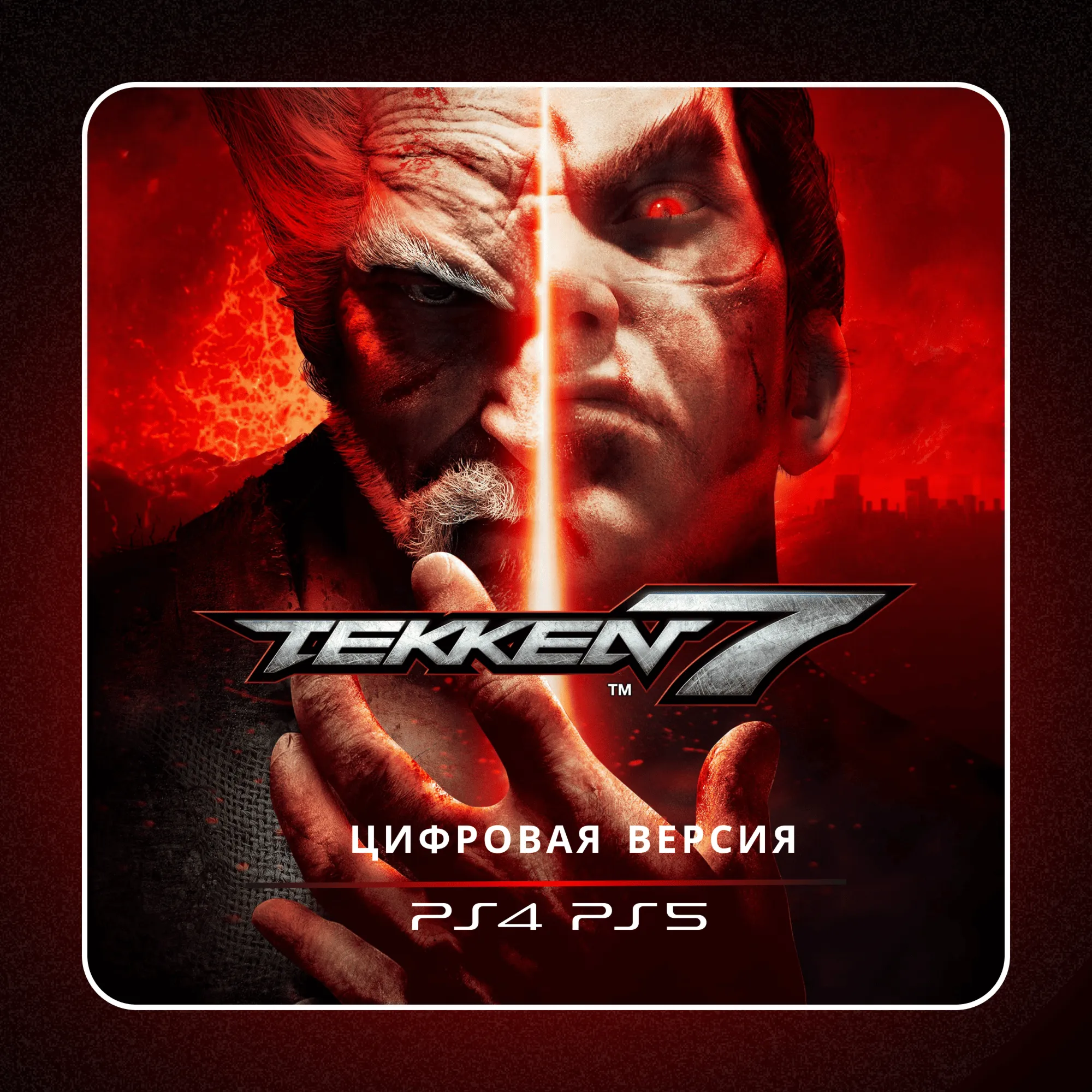 🎮 Tekken 7 ✨ PS4 PS5 | П2/П3