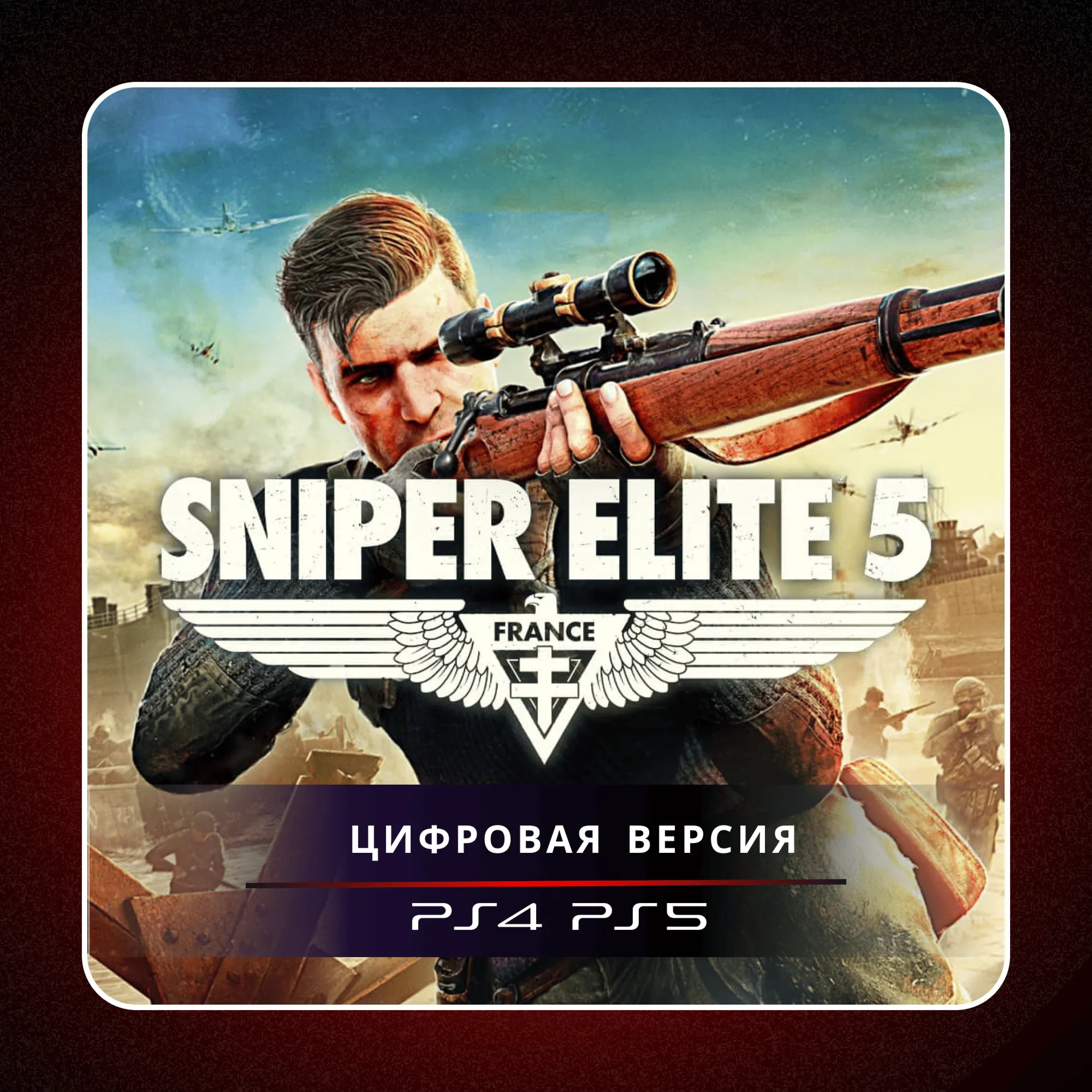 🎮 Sniper Elite 5 ✨ PS4 PS5 | П2/П3