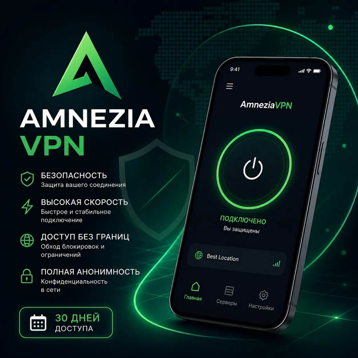 Amnezia на месяц
