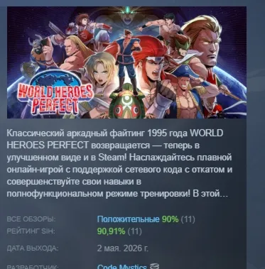 WORLD HEROES PERFECT АВТОДОСТАВКА STEAM РОССИЯ - irongamers.ru