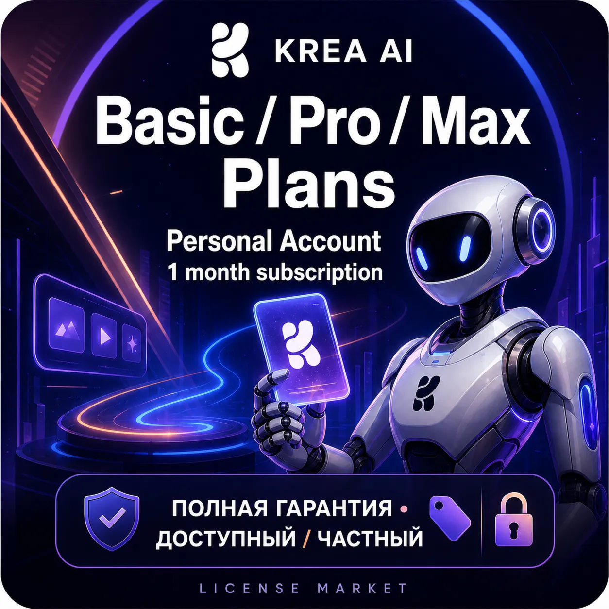 План Krea AI Basic/Pro/Max, 1 месяц