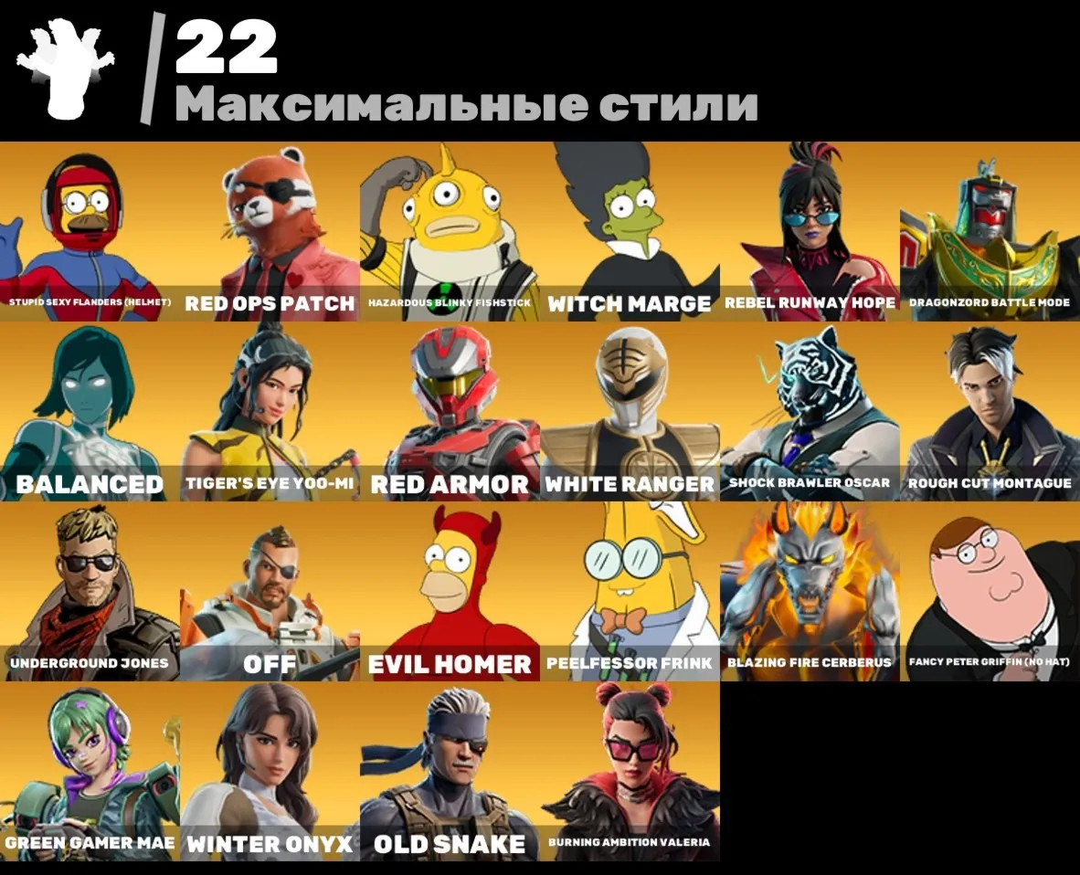 Мгновенная доставка • FN (все платформы) • 1750 VB • 65 скинов • Полный доступ •