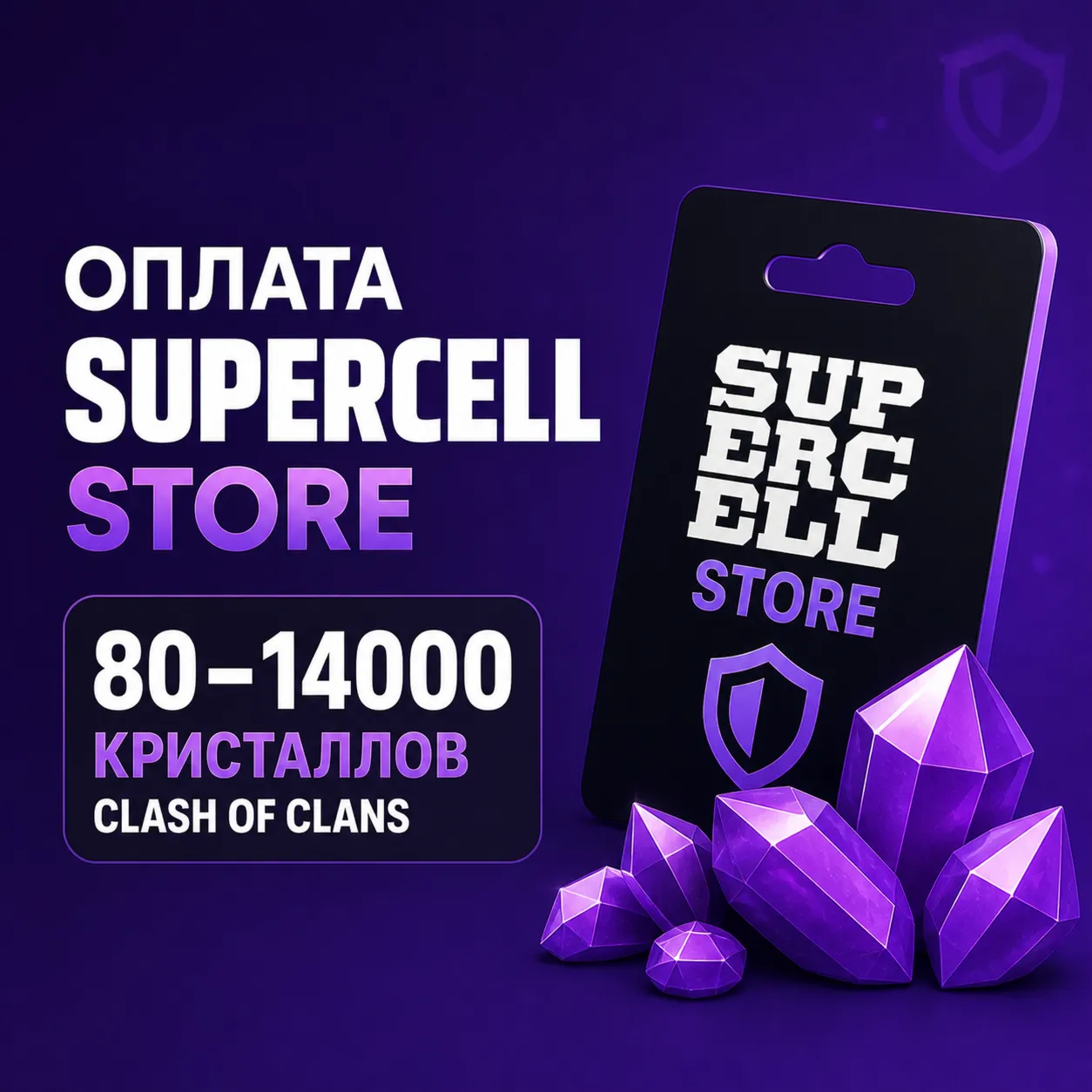 Донат Clash of Clans без входа в аккаунт гемы 80–14000 / Набор строителя | Supercell - irongamers.ru