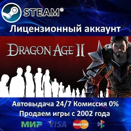 Dragon Age II: Ultimate Edition Steam⭐+ 25 Игр АКЦИЯ⭐0% Карты - irongamers.ru