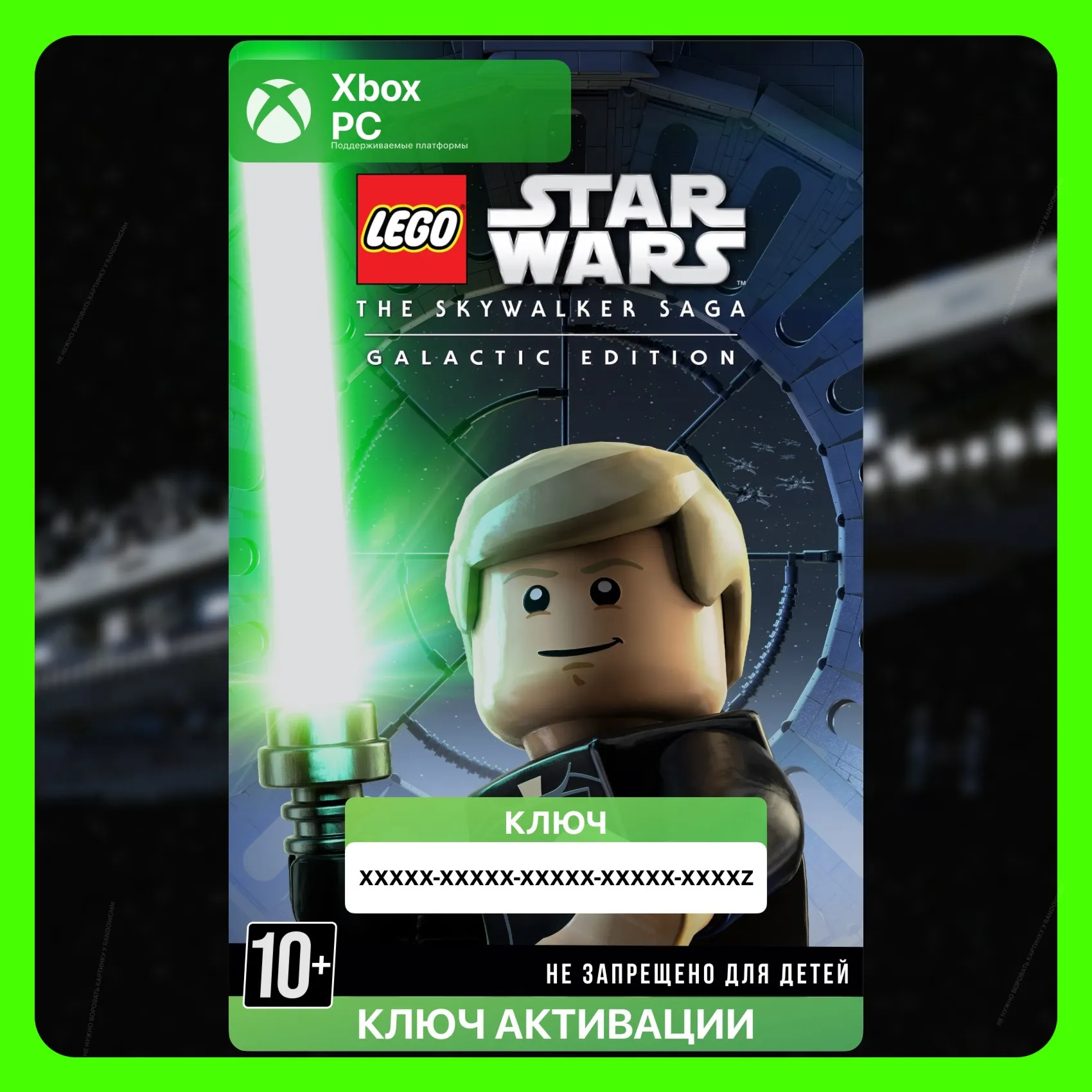 Ключ | LEGO Звёздные Войны: Скайуокер. Сага – Галактическое издание (Xbox + PC) ЛЕГО