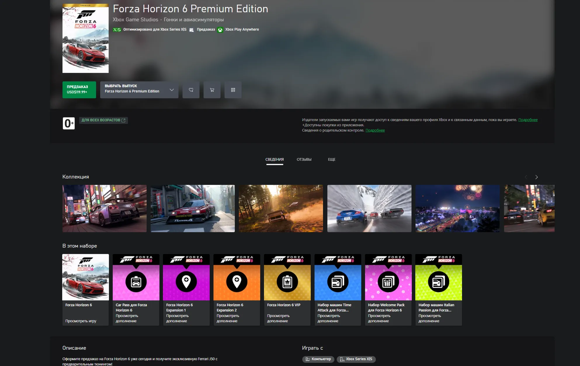 Forza Horizon 6 Premium Edition КЛЮЧ XBOX+ПК Весь мир + РФ - irongamers.ru