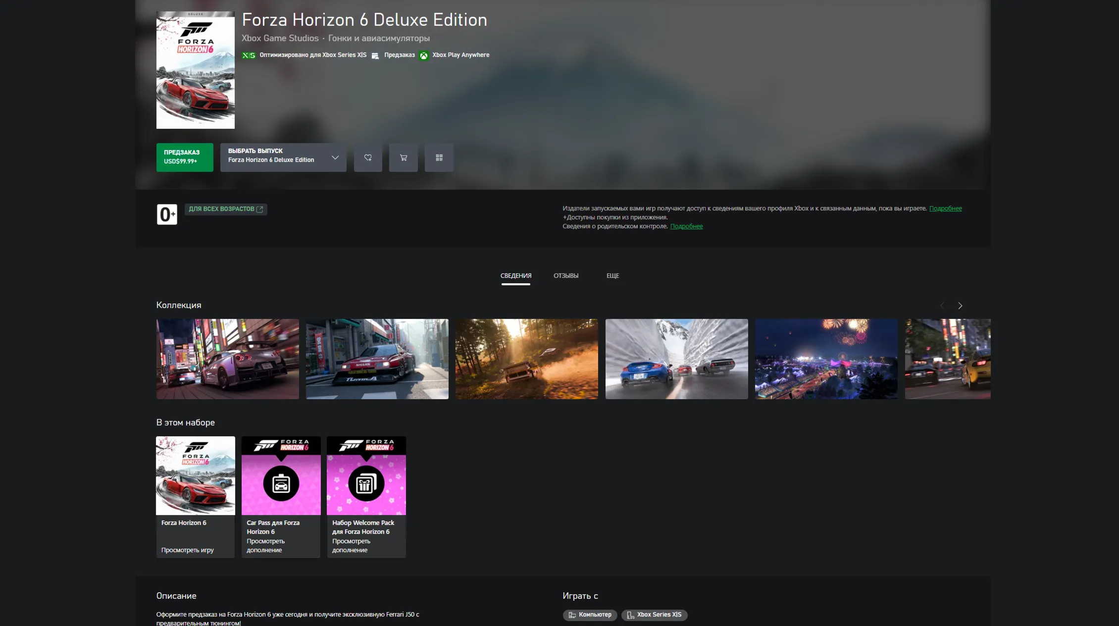 Forza Horizon 6 Deluxe Edition КЛЮЧ XBOX+ПК Весь мир + РФ - irongamers.ru
