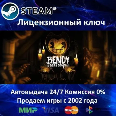 Bendy and the Dark Revival Steam⭐Ключ Активации РФ+СНГ+МИР АКЦИЯ 0% Карты - irongamers.ru