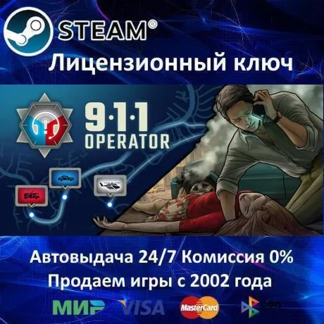 ✅ 911 Operator✔ ️Steam⭐Ключ Активации🔑 РФ+СНГ+МИР✔ ️АКЦИЯ🎁 0% Карты💳 