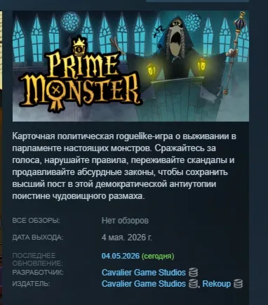 Prime Monster АВТОДОСТАВКА STEAM GLOBAL МГНОВЕННО ЛИЦЕНЗИЯ