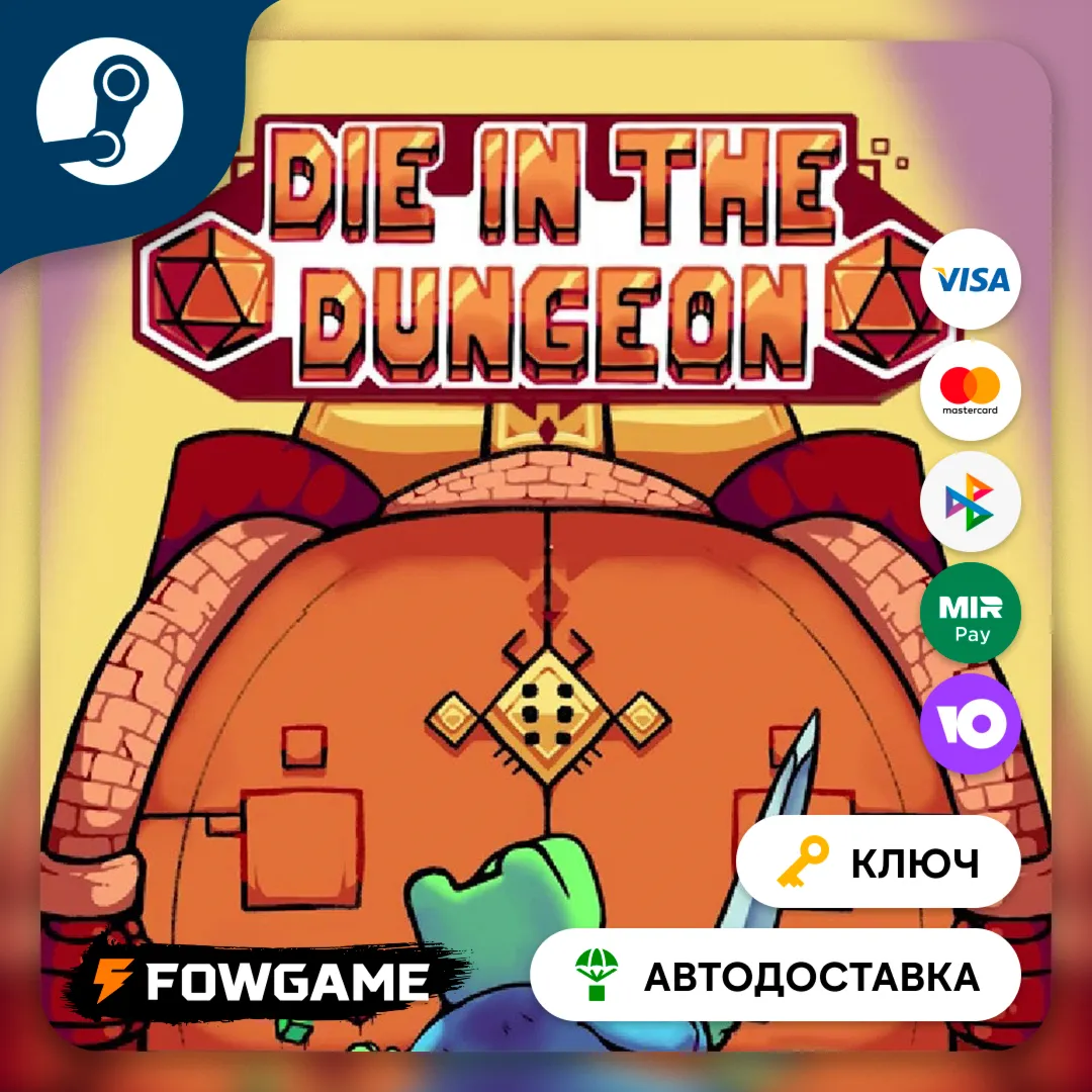 🔵 Die in the Dungeon (Весь мир) 🔑 КЛЮЧ STEAM