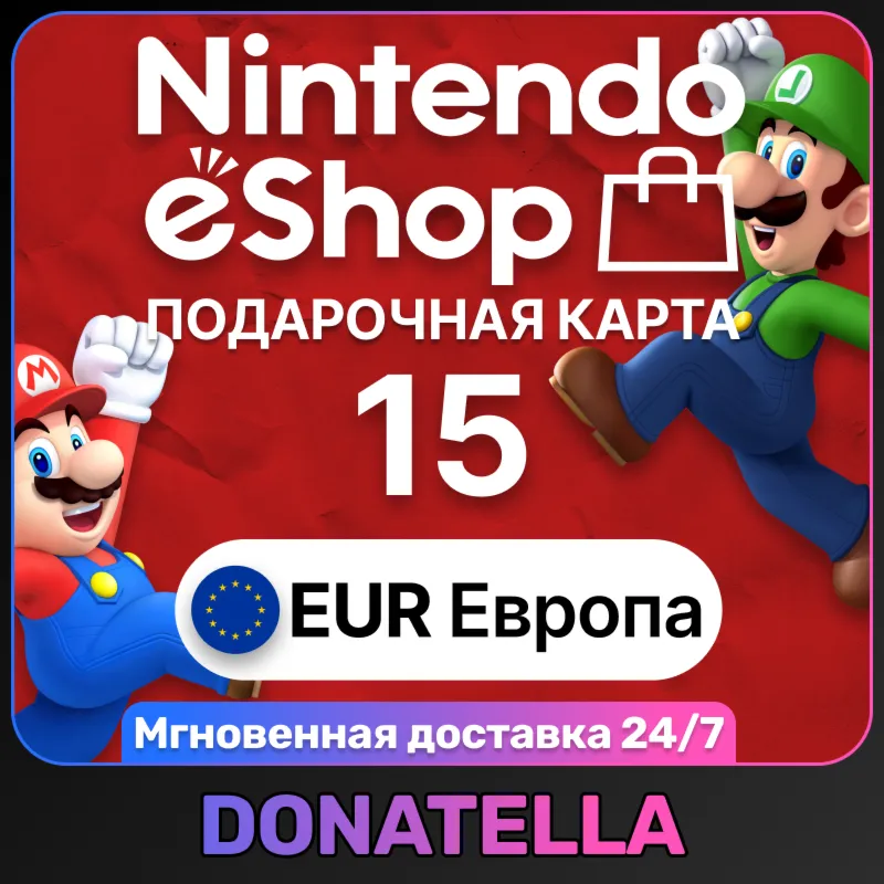 🍄 Карты пополнения Nintendo eShop EU 15 EUR🍄 