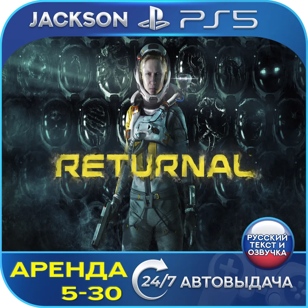 Returnal (PS5) RUS | Аренда🔰 