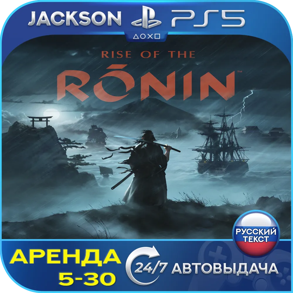 Rise of the Ronin (PS5) RUS | Аренда - irongamers.ru