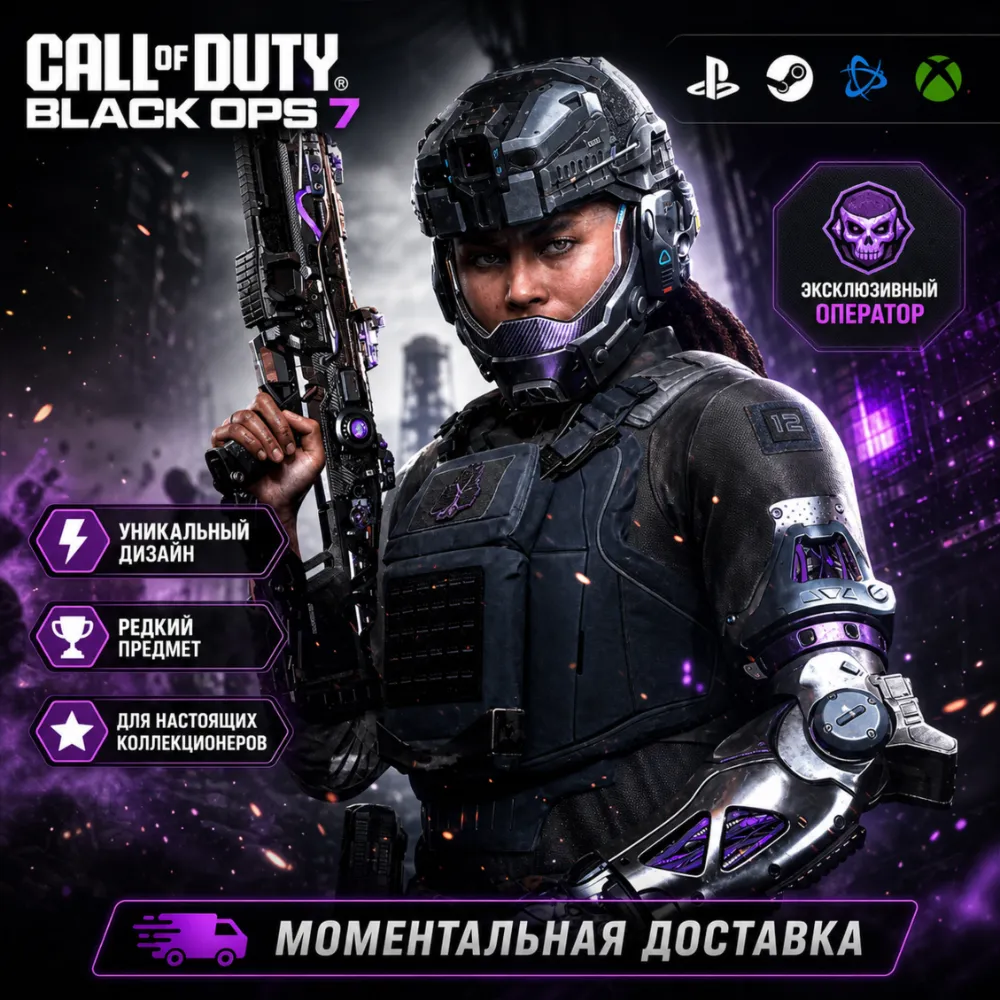 НАБОР НАСЛЕДИЕ CoD BLACK OPS 7 - irongamers.ru