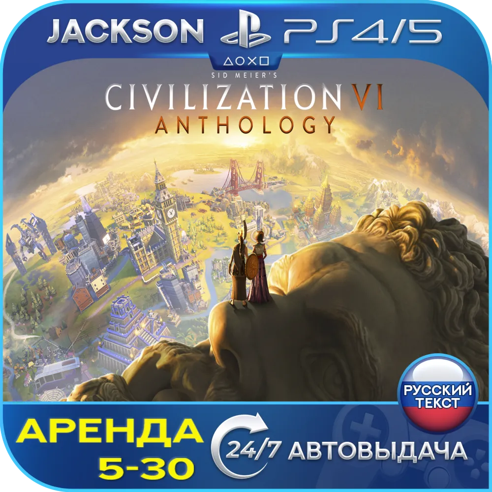 Sid Civilization VI Anthology (PS4/PS5) RUS | Аренда🔰 