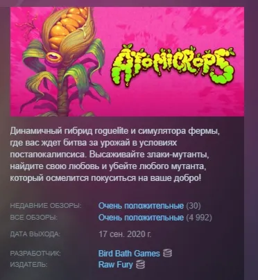 Atomicrops АВТОДОСТАВКА STEAM GLOBAL МГНОВЕННО ЛИЦЕНЗИЯ