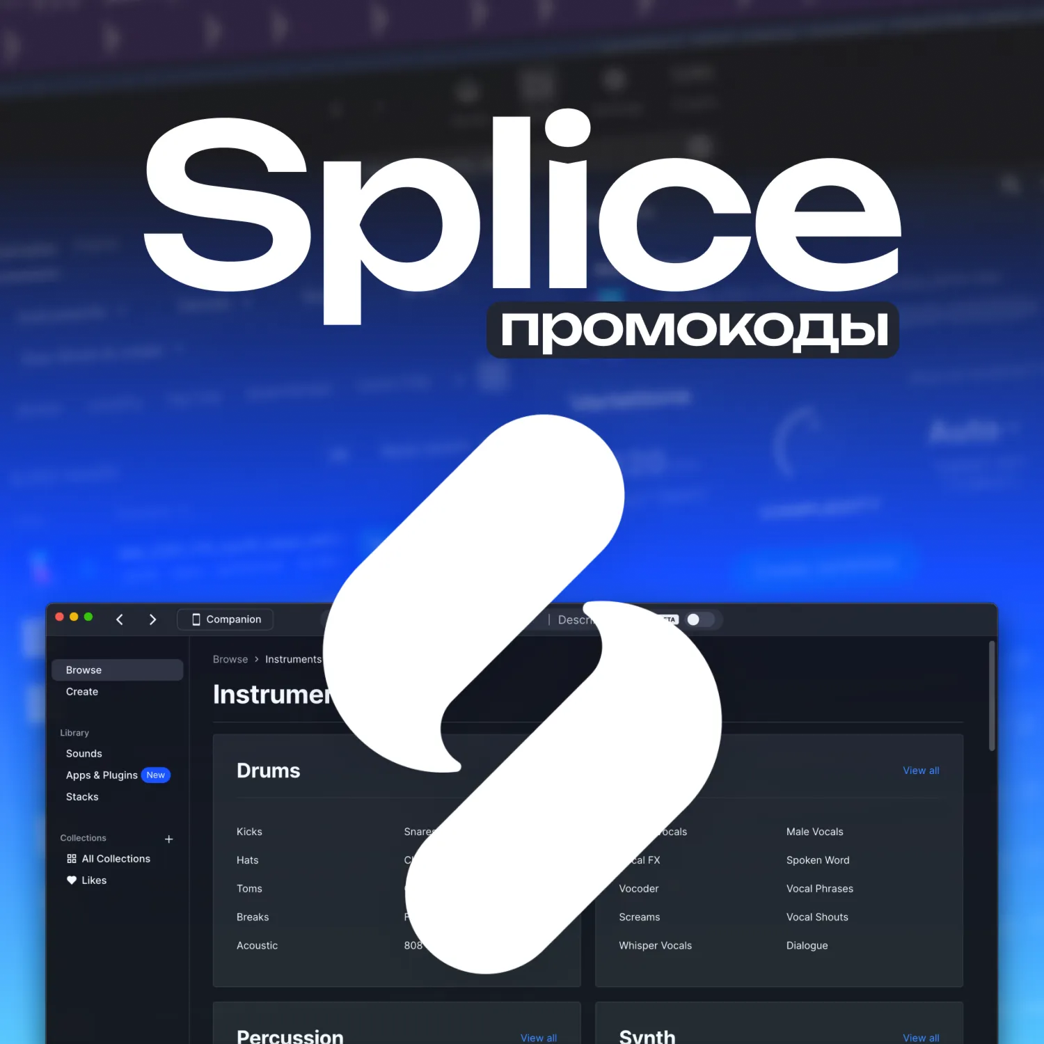 SPLICE SOUNDS+/СREATOR [ПРОМОКОД] Автовыдача 24/7