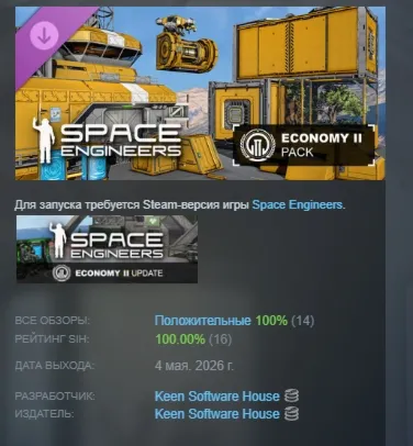 Space Engineers - Economy 2 Pack DLC АВТОДОСТАВКА STEAM РОССИЯ
