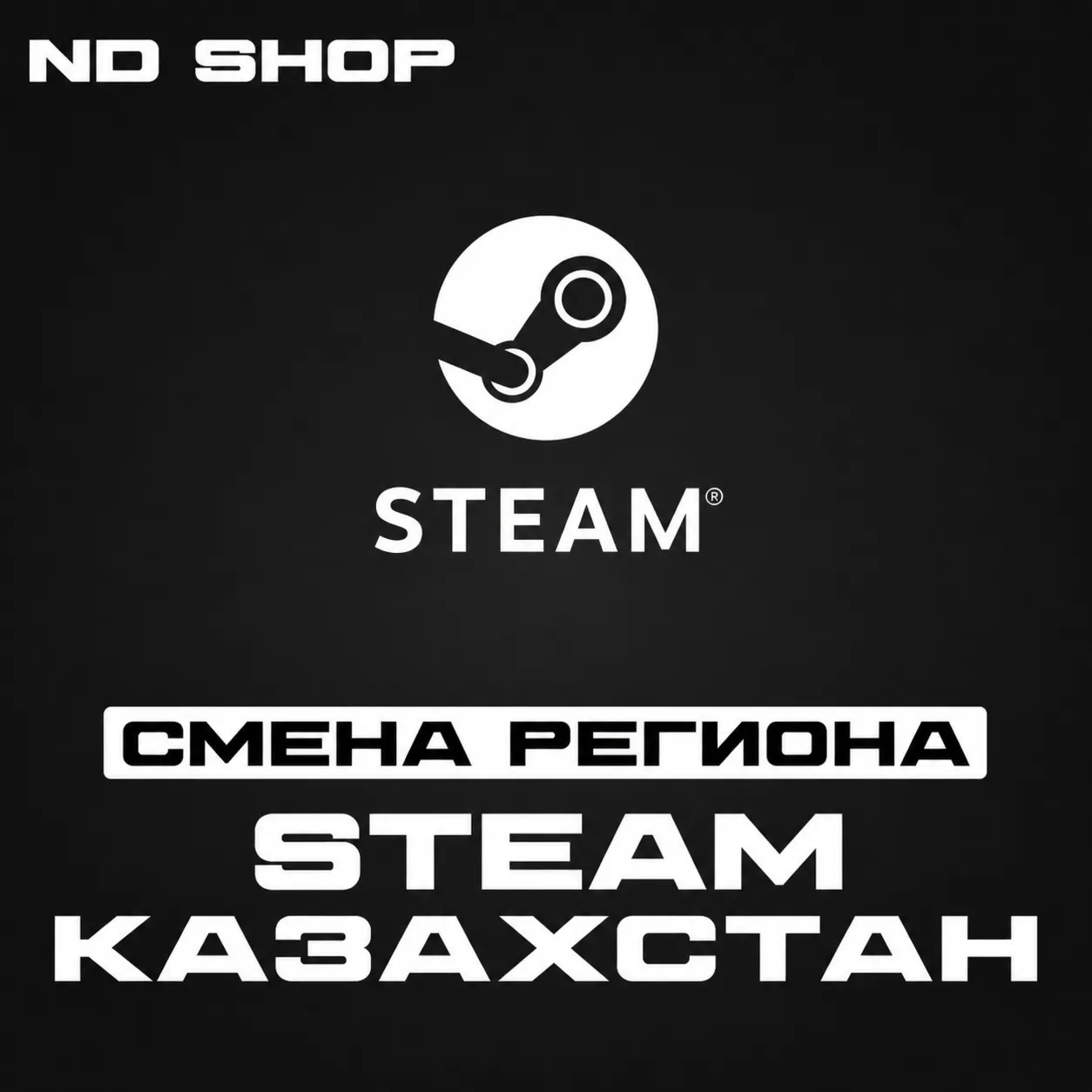 СМЕНА РЕГИОНА STEAM НА КАЗАХСТАН | БЫСТРО | БЕЗОПАСНО