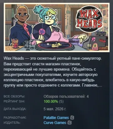 Wax Heads АВТОДОСТАВКА STEAM РОССИЯ - irongamers.ru