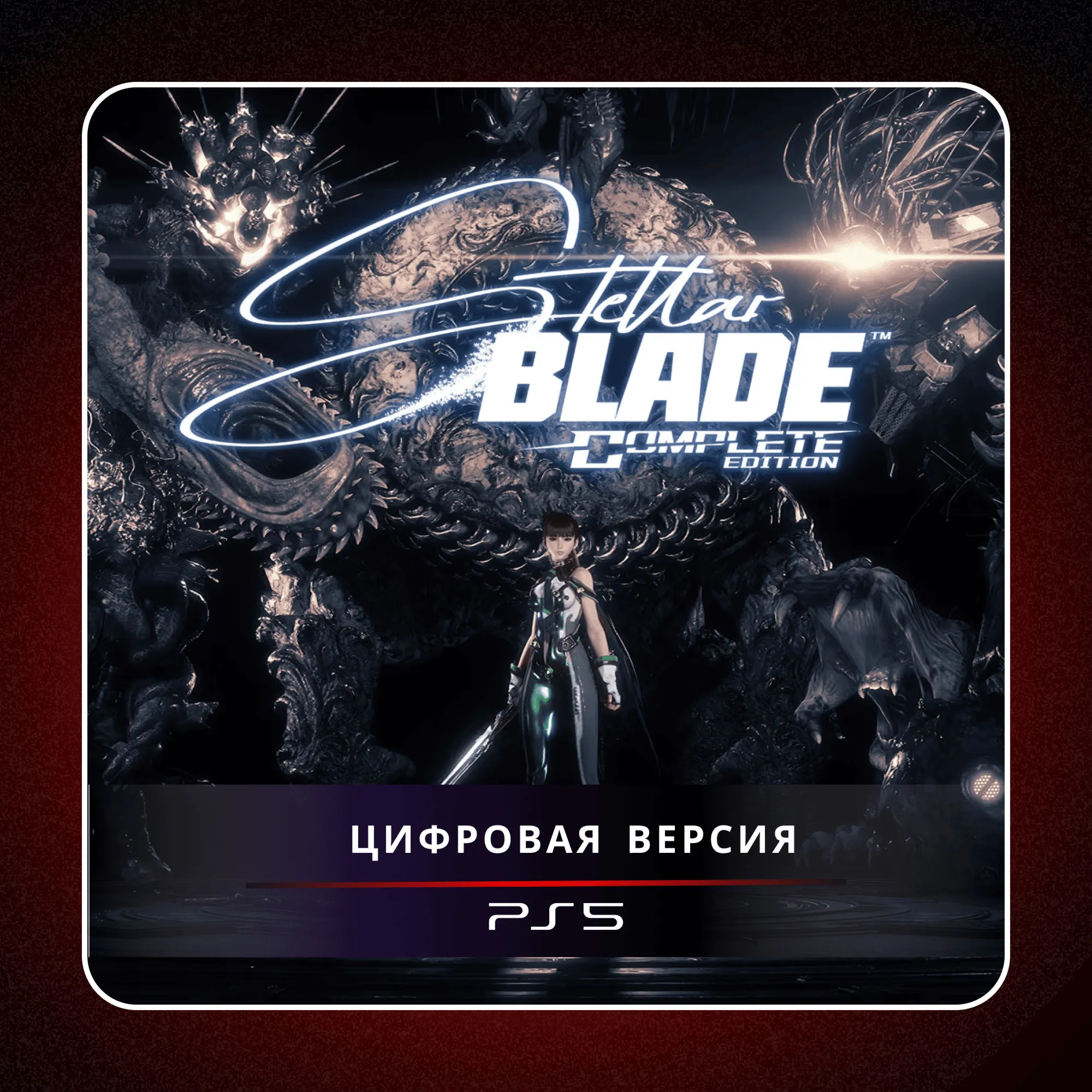🎮 Stellar Blade ✨ PS5 | П2/П3