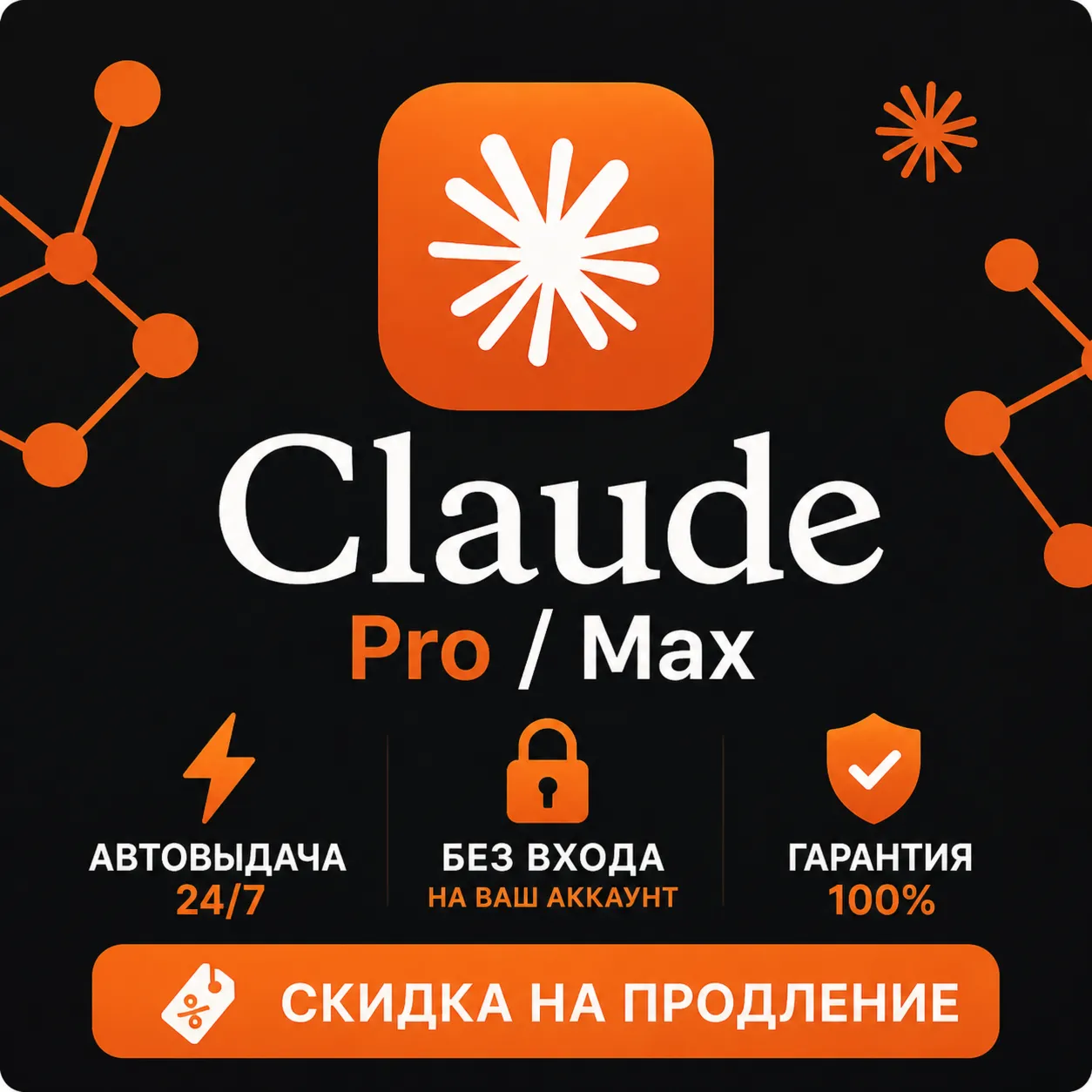 Claude AI FABLE 5 | Подписка PRO / MAX / CODE | НА ВАШ АККАУНТ | 1 МЕС.