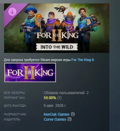 For The King II: Into The Wild Character Pack DLC АВТОДОСТАВКА STEAM РОССИЯ - irongamers.ru
