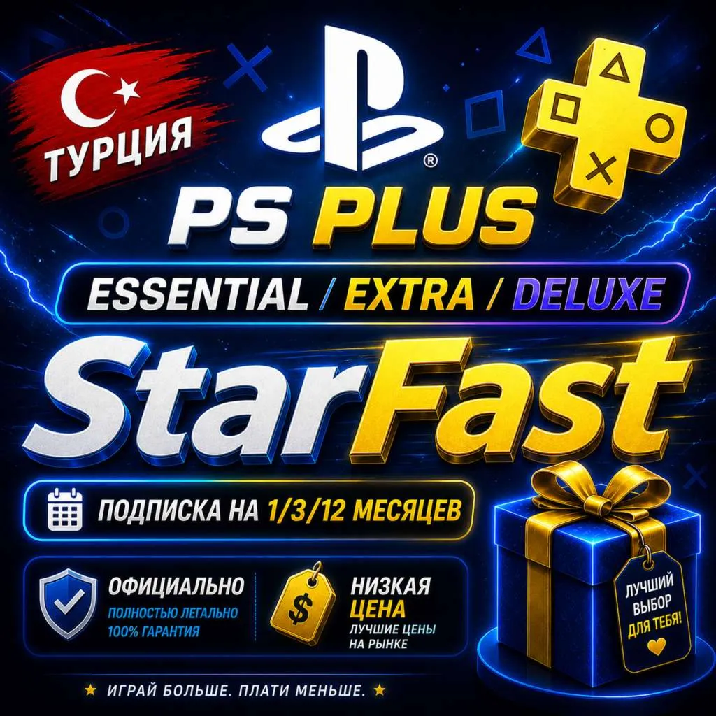 PS PLUS ТУРЦИЯ | ESSENTIAL, EXTRA, DELUXE | НА 1/3/12 МЕСЯЦЕВ | НА ВАШ/НОВЫЙ АККАУНТ