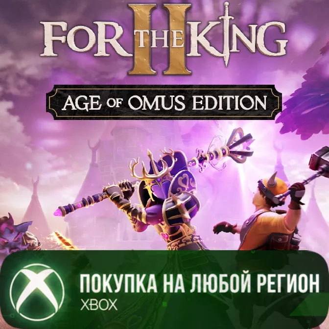 For The King II: Age of Omus Edition XBOX На Любой Регион - irongamers.ru