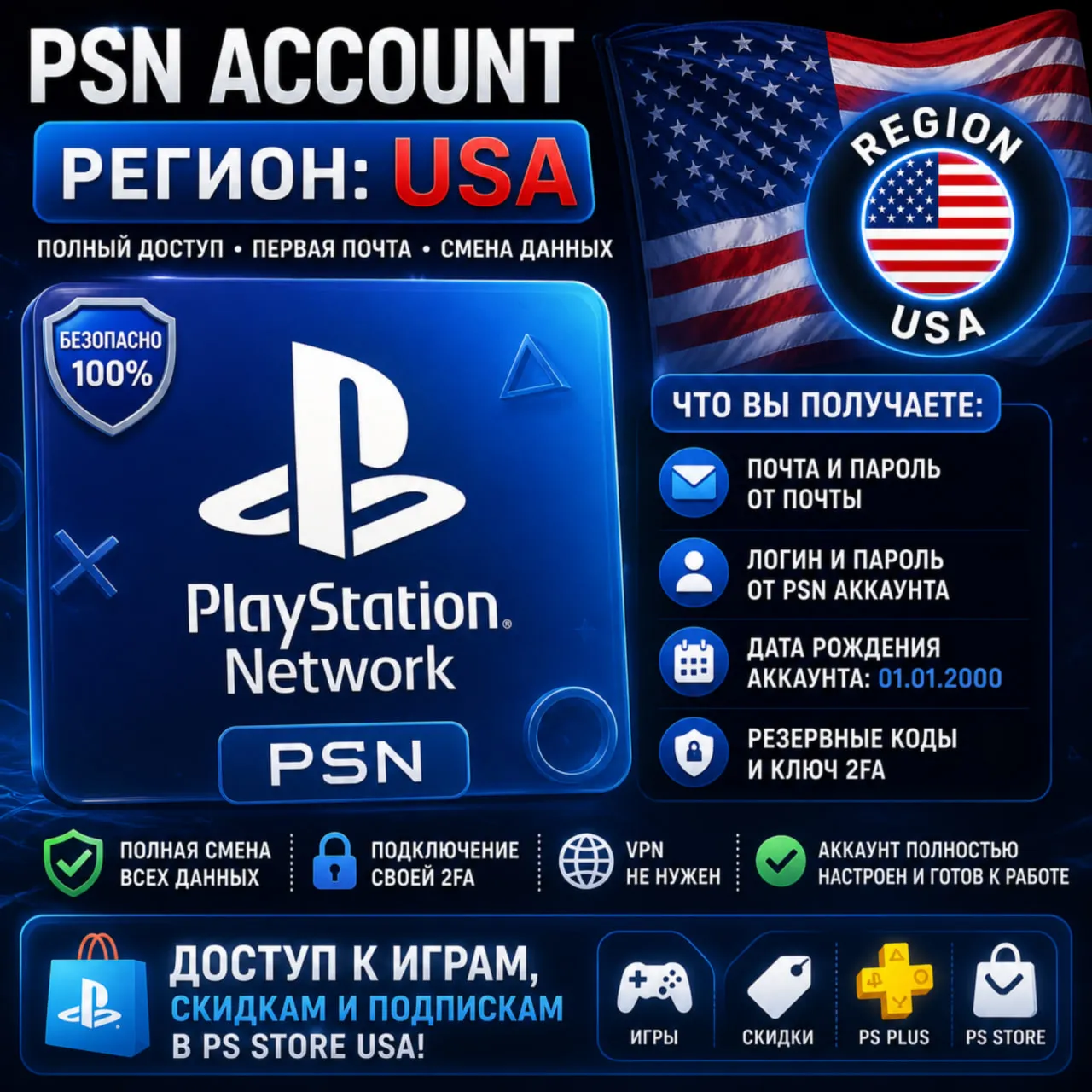 Новый аккаунт PlayStation, регион Америка USA / Пустой аккаунт