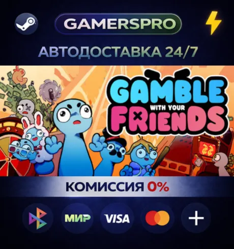 Gamble With Your Friends・ВЫБОР РЕГИОНА・STEAM GIFT АВТО・
