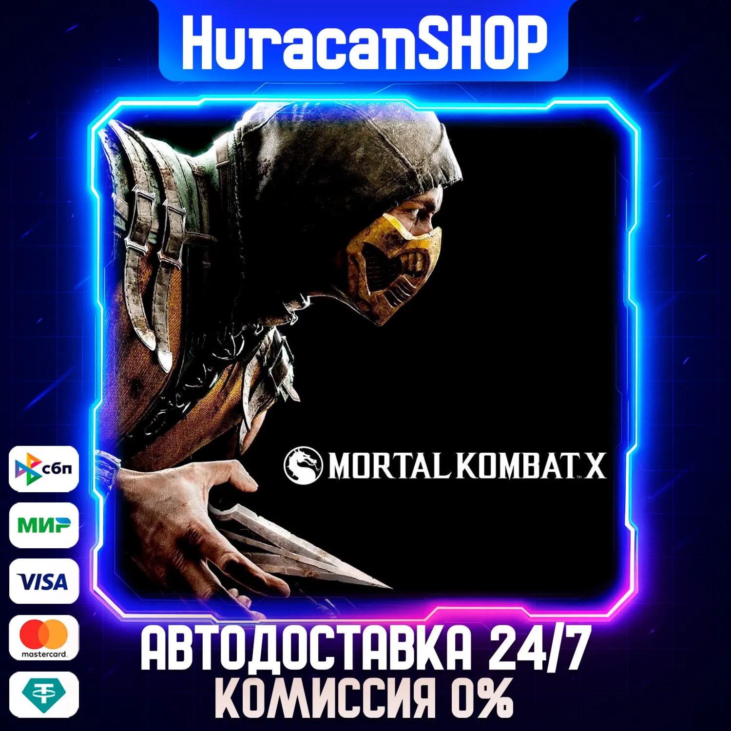 Mortal Kombat X Авто МИР