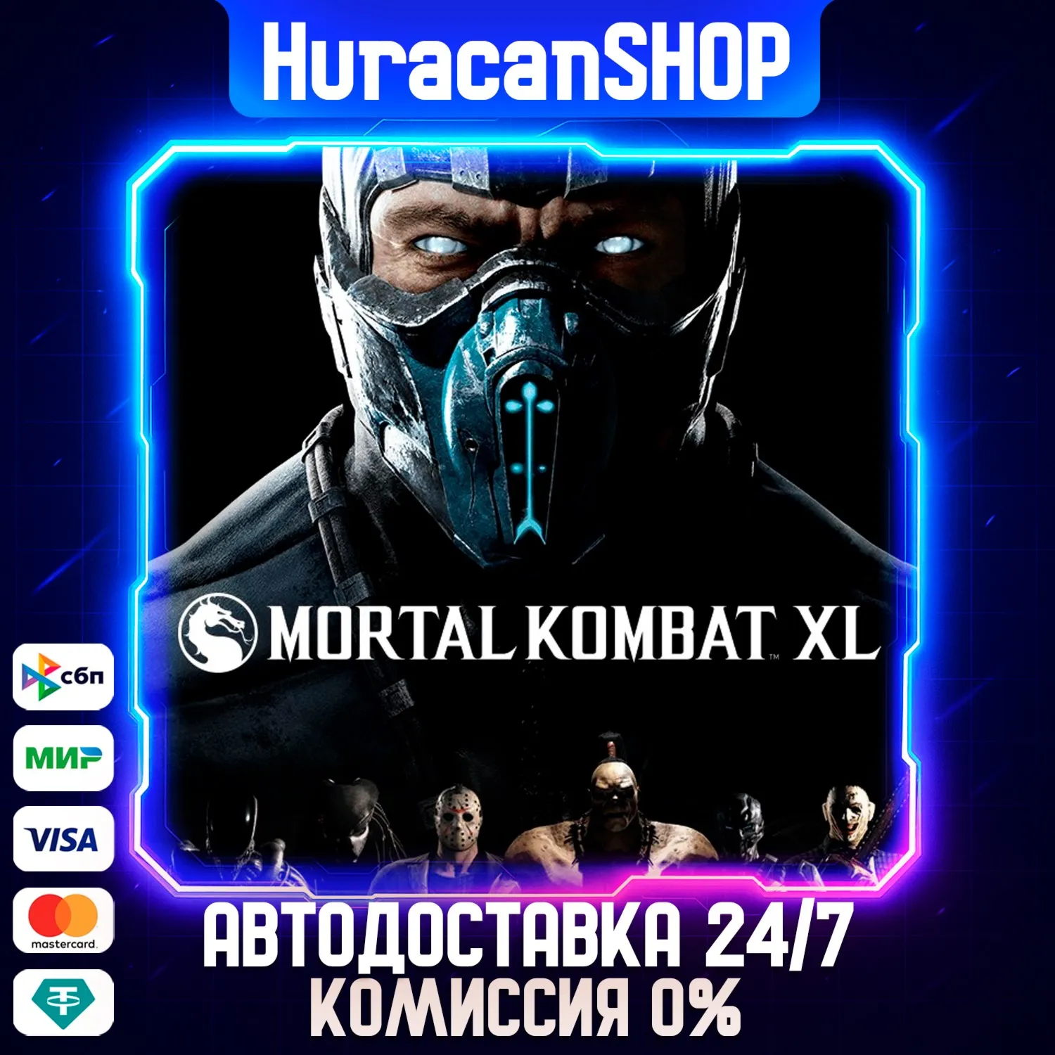 Mortal Kombat XL Авто МИР