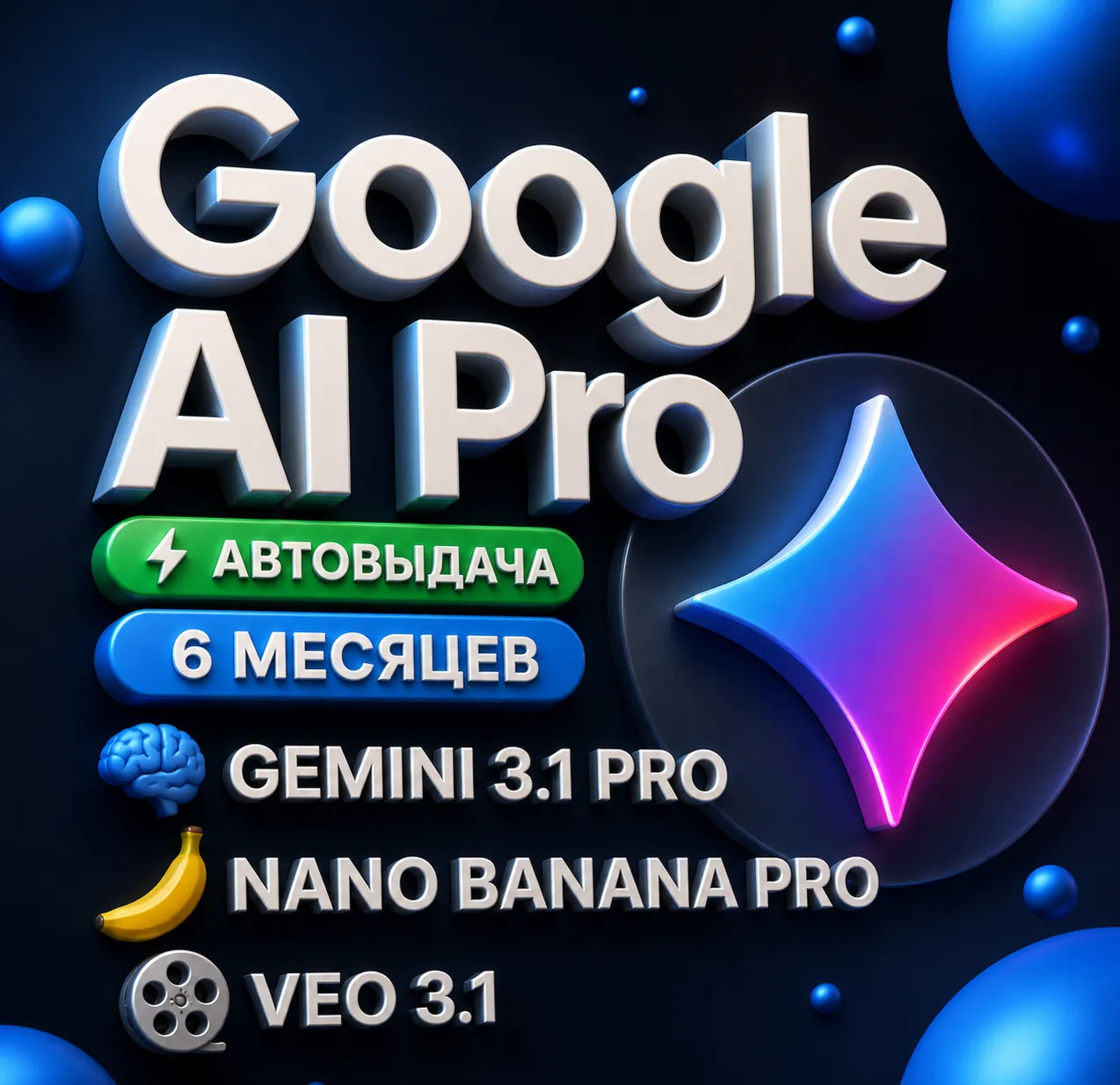 Gemini 3.1 Pro | 5 ТБ хранилища | Nano BANANA 2 | 3 x 6 месяцев - irongamers.ru