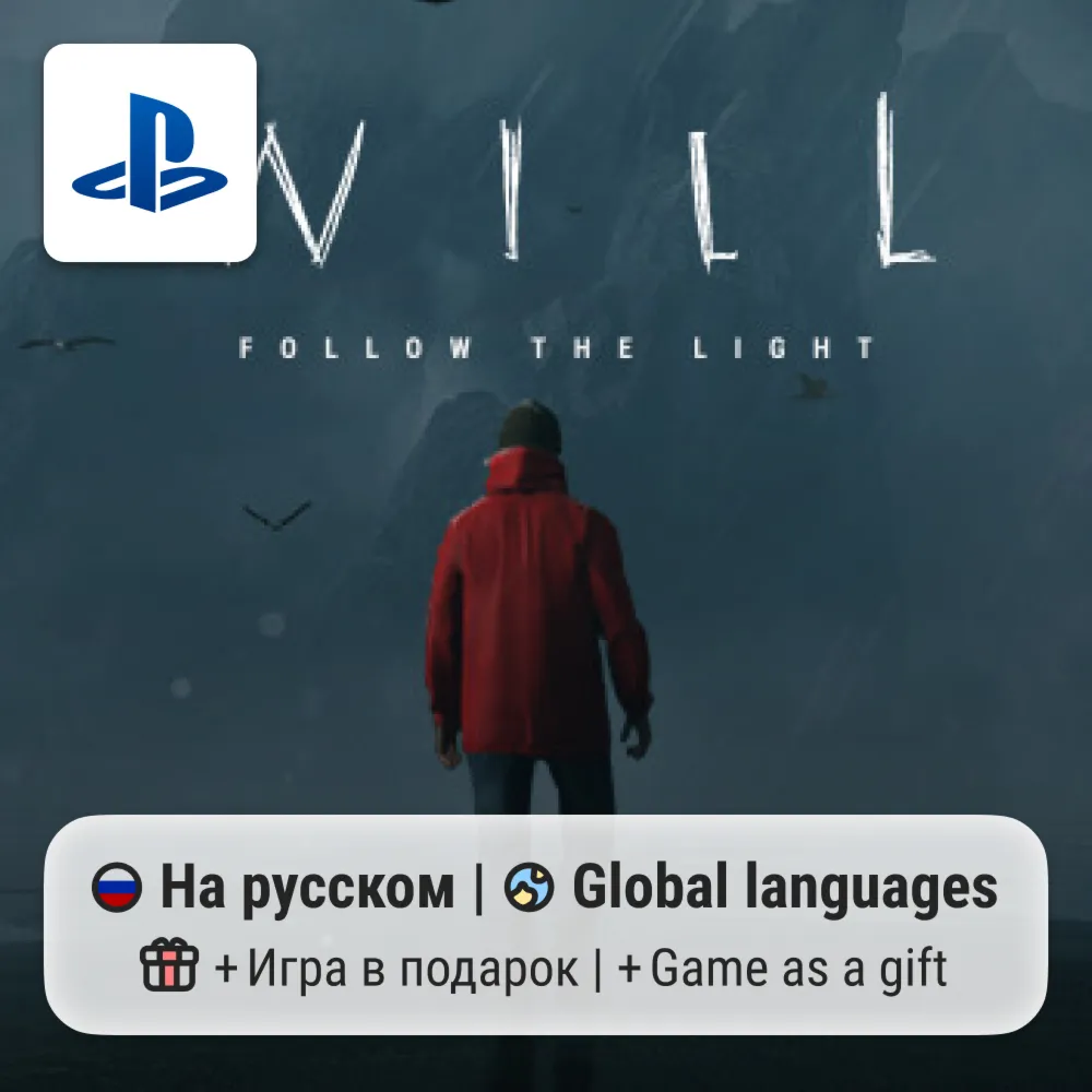 WILL: Follow The Light (PS5) | П2-П3