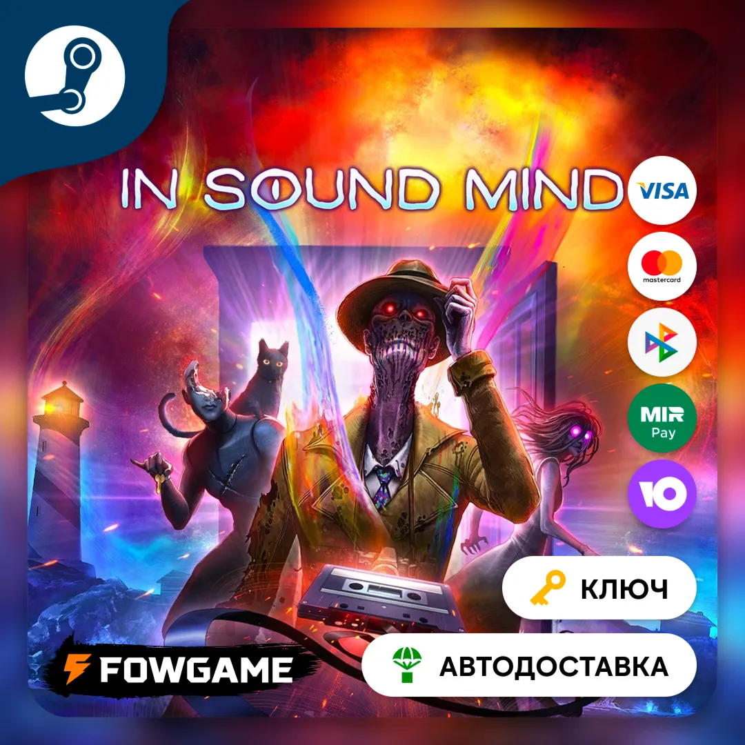 🔵 In Sound Mind (РУ+СНГ) 🔑 КЛЮЧ STEAM