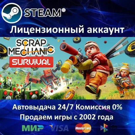 ✅ Scrap Mechanic✔ ️Steam⭐Аренда Аккаунта✔ ️Онлайн⭐0% Карты💳 