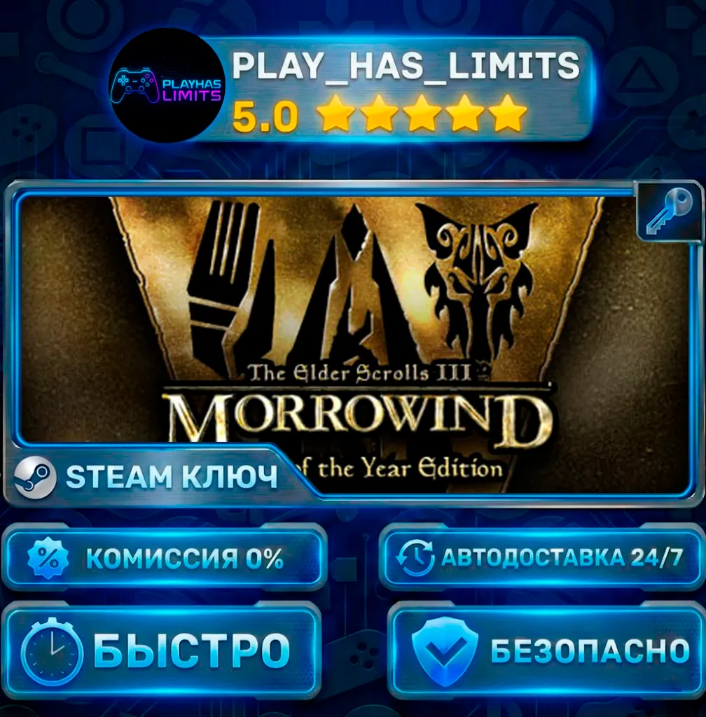 🔑 The Elder Scrolls III: Morrowind® Game of the Year Edition КЛЮЧ STEAM СНГ + РФ