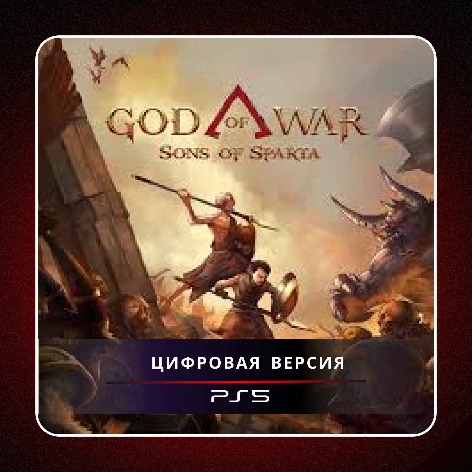 🎮 God of War Sons of Sparta ✨ PS5 | П2/П3