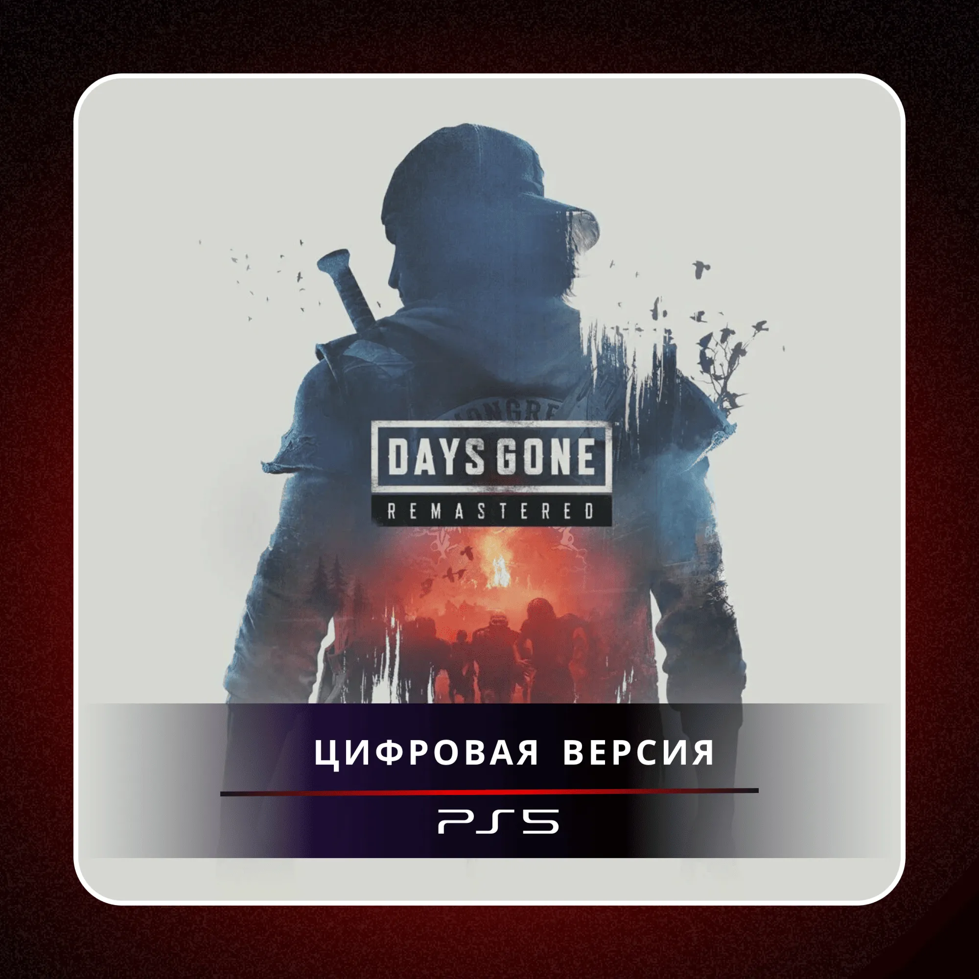 Days Gone Remastered PS5 | П2/П3 - irongamers.ru