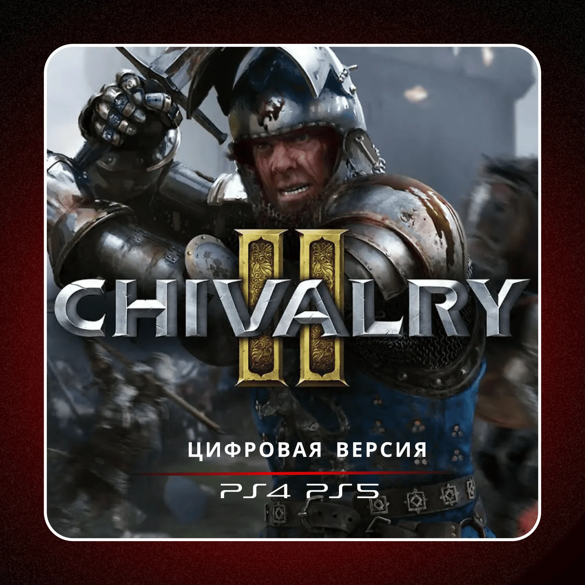 🎮 Chivalry 2 ✨ PS4 PS5 | П2/П3